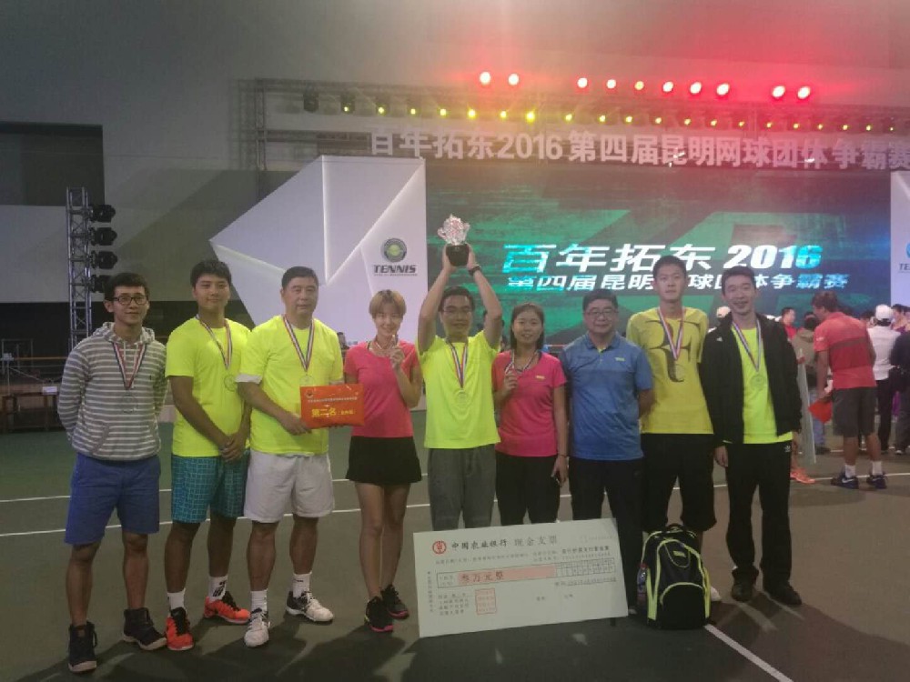 The 4th Kunming Tennis Team Competition