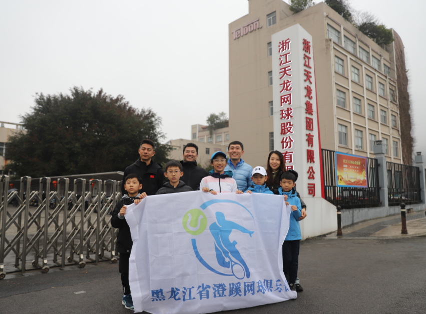 Tianlong Tennis Welcomes Chengjing Tennis Club Participants for a Visit